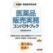 �������J���쏊(���i�̔�������) ���i�̔������R���p�N�g�u�b�N ��5�� Book