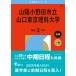 .. фирма редактирование часть Sanyo Ono рисовое поле город Татеяма . Tokyo наука университет Book