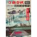  futoshi flat . война Japan Air Lines военная история Bunshun Mucc Mook