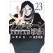 �r��O �A���X���[����L(23) COMIC