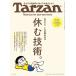 Tarzan ( Tarzan ) 2025 год 8/28 номер [ журнал ] Magazine