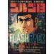  Golgo 13 222 FLASH BACK~ Showa. свет ..~ My First BIG Mook