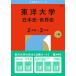.. фирма редактирование часть Восток университет ( история Японии * мировая история (2 распорядок дня ×3ka год )) Book