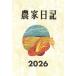  сельское хозяйство документ . сельское хозяйство дом дневник 2026 год версия Book