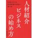 �쑺�^�� �l�ޏЉ�r�W�l�X�̎n�ߕ��\�\�m���[������V�K���Ƃ𐬌��֓����{ Book