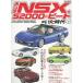  Honda NSX &amp; S2000. свекла ... времена Mook
