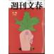  Weekly Bunshun 2025 год 9/18 номер [ журнал ] Magazine