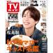  еженедельный TV гид Kanto версия 2025 год 9/26 номер [ журнал ] Magazine