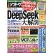  Nikkei програмное обеспечение 2025 год 11 месяц номер [ журнал ] Magazine