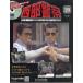  запад часть полиция DVD коллекция 2025 год 10/1 номер [ журнал ] 20 номер Magazine