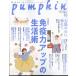 pumpkin ( тыква ) 2025 год 10 месяц номер [ журнал ] Magazine