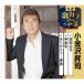  маленький Kanazawa .. Showa. цветок / бог приятный склон / спасибо... благодарность 12cmCD Single