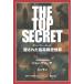  John *teso- The THE TOP SECRET. осуществлен максимально высокий машина . информация Book