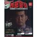  запад часть полиция DVD коллекция 2025 год 10/15 номер [ журнал ] 21 номер Magazine