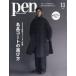 Pen( авторучка ) 2025 год 11 месяц номер [ журнал ] Magazine