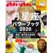 Keiko anan SPECIAL месяц звезда сиденье энергия книжка 2026 Mook
