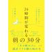 .. лен .24 час . меняется утро. 30 минут [ час . нет!] из [ избыточный есть каждый день ].Book