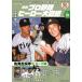  Professional Baseball герой большой иллюстрированная книга Vol.19 Mook
