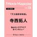 J Movie Magazine(Vol.124) Mook