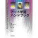 �Ζ؈�i �A�[�g�w�K�n���h�u�b�N Book