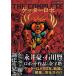  динамик план THE COMPLETE Getter Robo Book