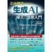 ��씎�� ���Z�@�ւ̂��߂̐���AI����&amp;���p���� Book