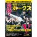  Fukuoka SoftBank Hawks Hawk s победа!2025 Professional Baseball общий .BOOK Mook