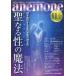 anemone( ветреница корончатая ) 2025 год 11 месяц номер [ журнал ] Magazine