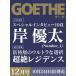 GOETHE ( Goethe ) 2025 год 12 месяц номер Magazine