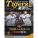 . еженедельный Hanshin Tigers реальный .CD журнал 2025 год 10/29 номер [ журнал ] 41 номер Magazine