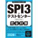 �A���l�b�g���[�N SPI3&amp;�e�X�g�Z���^�[�o��Ƃ�����! ���S�΍� 2028�N�x�� �A���l�b�g���[�N�̏A�E�������S�΍� Book