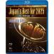 Various Artists Japan's Best for 2025 ученик неполной средней школы сборник no. 73 раз все Япония духовая музыка темно синий прохладный вся страна собрание Blu-ray Disc