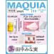 MAQUIA специальный версия 2026 год 01 месяц номер [ журнал ] Magazine