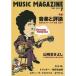 MUSIC MAGAZINE 2001ǯ7 Magazine