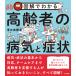 �����ޕ�� �}���ł킩�鍂��҂̕a�C�ƏǏ� Book