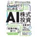 книга@.. тысяч ChatGPT. впервые .AI акция инвестирование [ChatGPT. инвестирование . практическое применение делать практика гид!.. человек привилегия есть!] Book