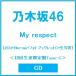  Nogizaka 46 My respect [2CD+Blu-ray Disc+ фото буклет C+ life photograph ]< первый раз производство ограничение запись Type-C> CD * привилегия есть 