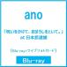 ano [......,.........] at Япония будо павильон [Blu-ray Disc+ Live фото карта ] Blu-ray Disc * привилегия есть 