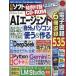  Nikkei програмное обеспечение 2026 год 01 месяц номер [ журнал ] Magazine