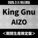 King Gnu AIZO< период производство ограничение запись > 12cmCD Single * привилегия есть 