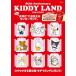 KIDDY LAND FAN BOOK Mook
