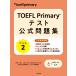 ETS(Educational Testing Service) TOEFL Primary �e�X�g�������W Step 2 Book