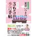 �Ĉ䂢�� 2026�N�� �Ĉ䂢����365���G��蒟 Book