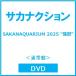 sa kana расческа .nSAKANAQUARIUM 2025 "" монстр ""< обычный запись > DVD * привилегия есть 