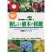  в общем фирма . юридическое лицо Япония растение ассоциация новый растение. иллюстрированная книга Book