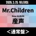 Mr.Children производство голос < обычный запись > CD * привилегия есть 
