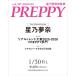 PREPPY( pre pi-) 2026 год 03 месяц номер [ журнал ] Magazine