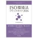 ISO���@������ ISO���@�N�C�b�N�K�C�h2026 Book