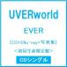 UVERworld EVER [CD+Blu-ray Disc+ фотоальбом ]< первый раз производство ограничение запись > 12cmCD Single * привилегия есть 