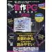 ����PC���S�}�X�^�[ 2026 EIWA MOOK Mook